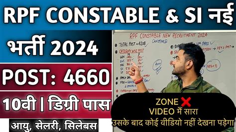 Rpf Constable SI New Recruitment 2024 Notice Out RPF Constable बड