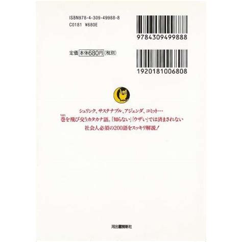 【バーゲンブック】カタカナ語すぐ役に立つ辞典kaw 河出書房新社 通販 ビックカメラcom