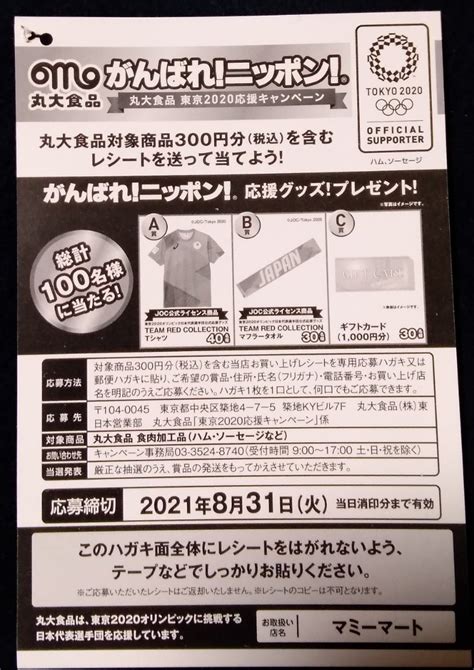 懸賞情報♪マミーマート4件 丸大食品 森永ジャンボモナカ キリンビバレッジ サントリー天然水 自転車屋の妻の懸賞ライフとヒトリゴト