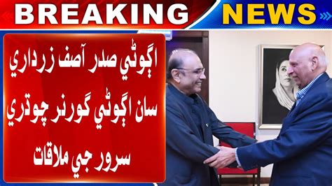 Former Governor Chaudhry Sarwar Met With Former President Asif Zardari