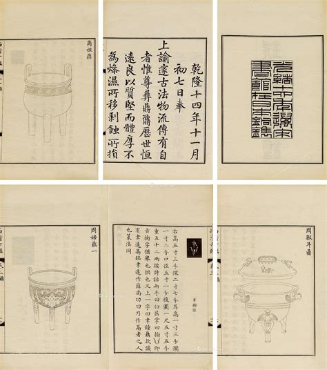 【西清古鉴 四十卷 附钱录十六卷】拍卖品图片价格鉴赏历代刻本雅昌艺术品拍卖网