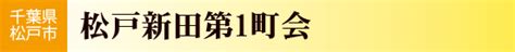 自治会・町会 ふれあいネット