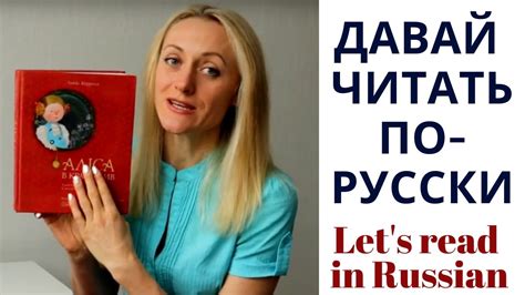 Lets Read RussianЧитаем по русски Advanced Russian Reading Youtube