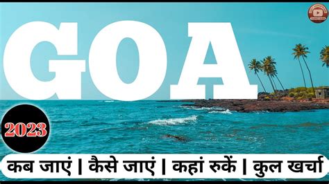 गआ Goa Tour Plan Goa Tour Guide Goa Budget Tour How To Travel