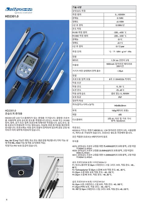 AZPLUS 델타옴 HD2301 0 온습도계 HP474ACR 온습도센서