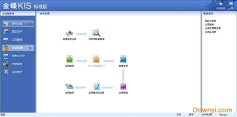 金蝶kis标准版81官方下载 金蝶kis标准版81软件下载v81 免费版 当易网