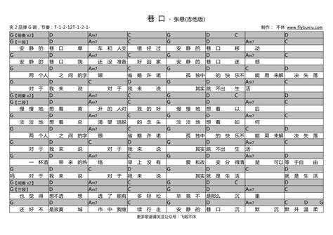 【吉他谱】《巷口》 张悬现场版 飞啦不休