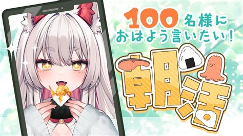 朝活 Chatting 】朝トーク☀ 100名様におはよう言いたいのじゃ🦊【 九娥つばき エアプロ 】shorts 新人