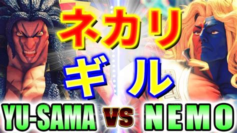 ストリートファイター5YU SAMA ネカリ VS ネモ ギル YU SAMA NECALLI VS NEMO GILL