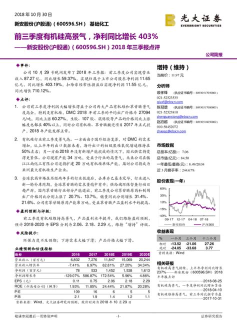 前三季度有机硅高景气，净利同比增长403％