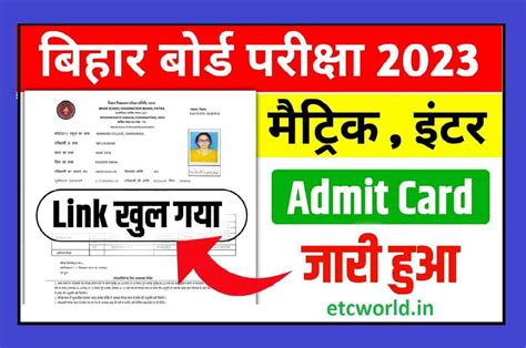 10th And 12th Final Admit Card 2023 10वी और 12वी का एडमिट कार्ड अभी अभी