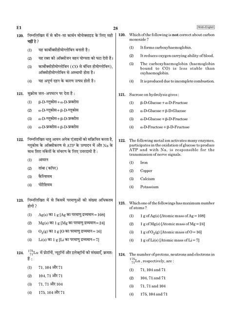 NEET 2020 Question Paper With Answer Key PDF In Hindi For E1 To H1