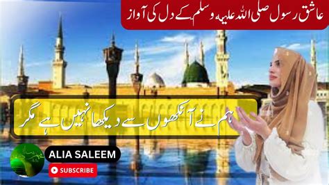 New Naat Sharif 2023 Hum Ne Aankhon Se Dekha Nahi Hai Magar Naat Heart