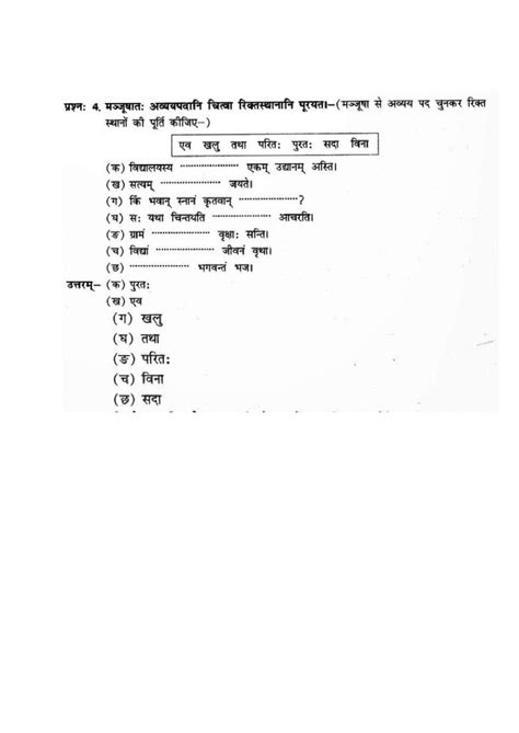 Sanskrit 0526 Poojashukla Live Worksheets