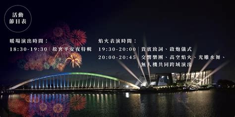 2022雙十國慶煙火懶人包：施放時間、交通管制、接駁車、10處最佳觀賞地點整理 故宮 183401 Cool3c