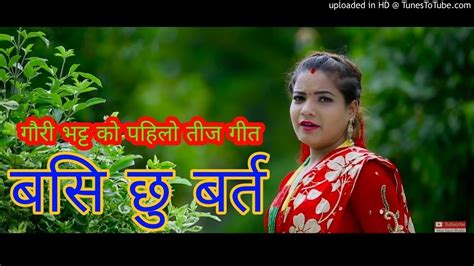 New Nepali Teej Song 2075 बसि छौ बर्त By Gauri Bhatta And Aman Youtube