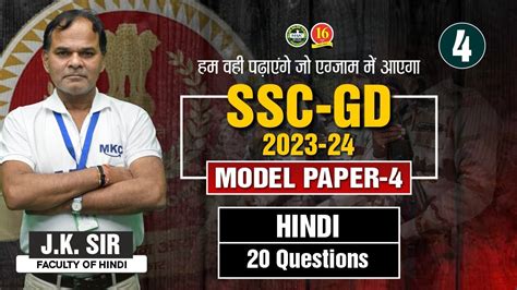 Ssc Gd Hindi Practice Set Ssc Gd Hindi Model Paper Part Hindi