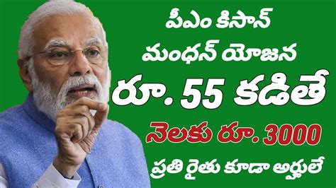 Pm Kisan Mandhan Yojana Full Details In Telugu Manarythu YouTube