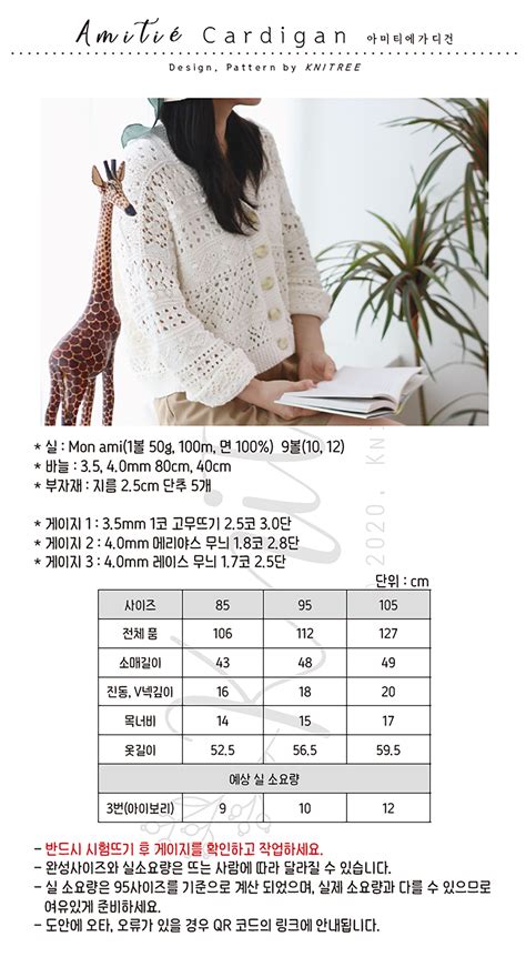 아미티에 가디건 워크북 Pdf Knitree Pdf