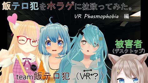 飯テロされたので幽霊調査【phasmophobia】 Youtube