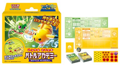 ポケモンカードゲーム 「バトルアカデミー」「いつでもどこでも バトルアカデミーを3月8日に発売決定！ 収録デッキの内容物やカードも紹介