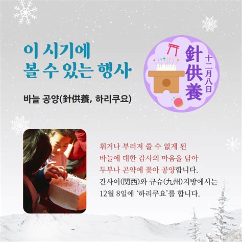 24절기5 ~대설大雪 다이세츠~ 주부산일본국총영사관