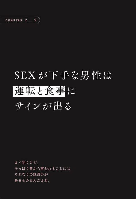 Sex が下手な男性は運転と食事にサインが出る／『好きを、もっと。可愛いを、もっと。愛されて満たされる自分でいたい。』⑧ ダ・ヴィンチweb