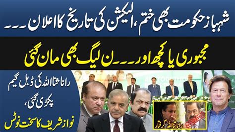 Breaking News About National Assembly Dissolution Nawaz Sharif Call