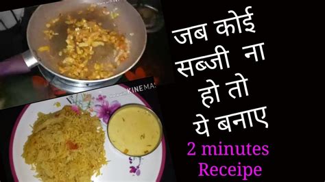 2 Minutes Instant Recipe जब कोई सब्जी ना हो तो बनाए ये आसान सी Healthy