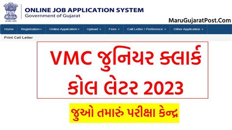 VMC Junior Clerk Call Letter 2023 Download @ojas.gujarat.gov.in ...