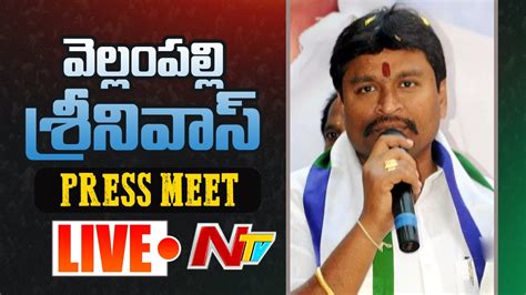 Minister Vellampalli Srinivas Press Meet LIVE NTV LIVE YouTube