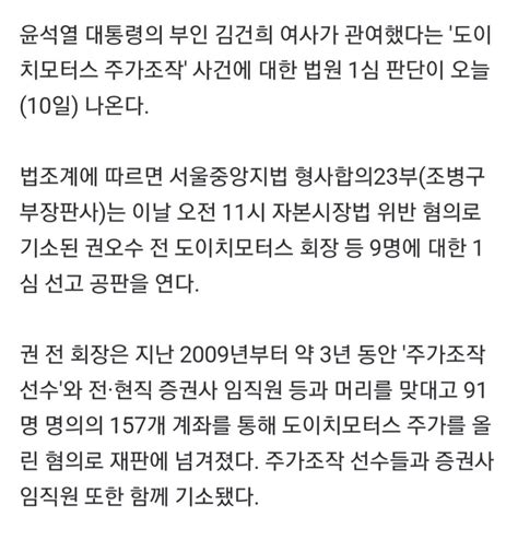 김건희 여사 주가조작 연루오늘 도이치모터스 1심 선고 오픈이슈갤러리 인벤