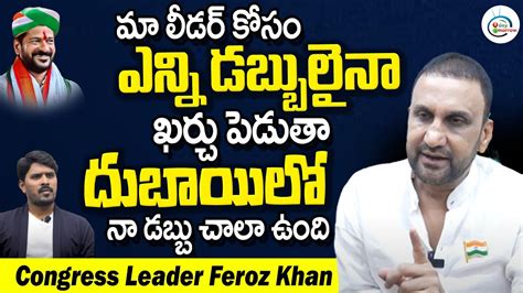 Feroz Khan About TPCC Chief Revanth Reddy Congress Leader Feroz Khan