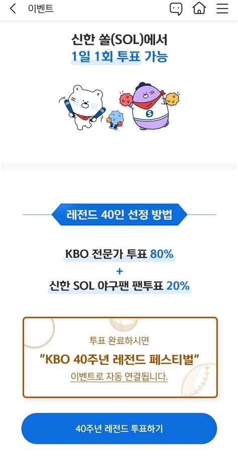 신한은행 Kbo 40주년 기념 ‘레전드 40인 팬투표 실시2022 Kbo 올스타전에 공개