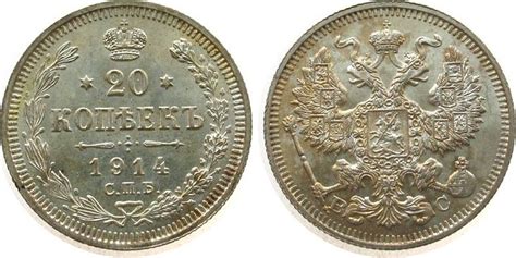 Rußland 20 Kopeken 1914 Ag Nikolaus II CH UNC MA Shops