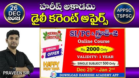 Current Affairs In Telugu December Hareeshacademy Appsc