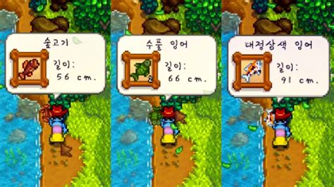 20 비밀의 숲 낚시 대확장 릿지사이드 모드 스타듀 밸리 Stardew Valley YouTube