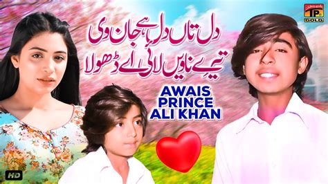 Dil Taan Dil Hay Jan Vi Tere Navain Lai Ay Dhola Awais Prince Ali