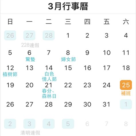 【2023行事曆】人事行政局112年行事曆 國定假日 放假補班