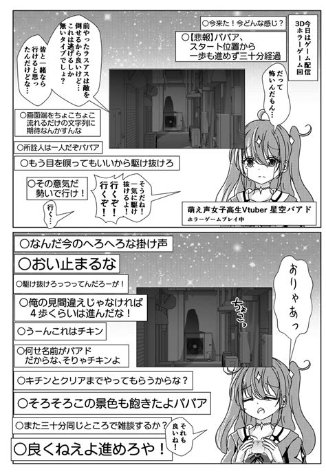 「本当にあった怖い年齢を詐称してるvtuber 」なまず C105 2日目東7ホールw01aの漫画