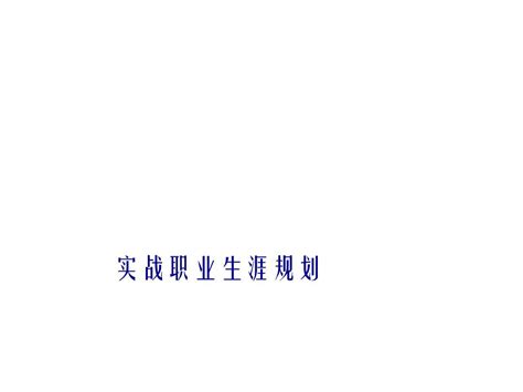 Disc性格分析详解word文档在线阅读与下载无忧文档