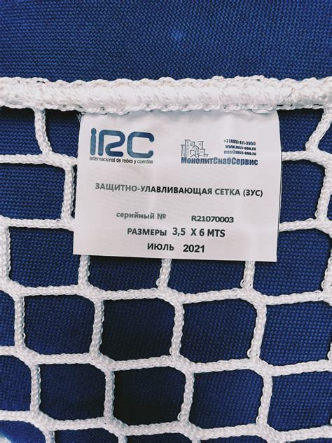 Сетка безузловая защитно-улавливающая IRC – купить в Москве