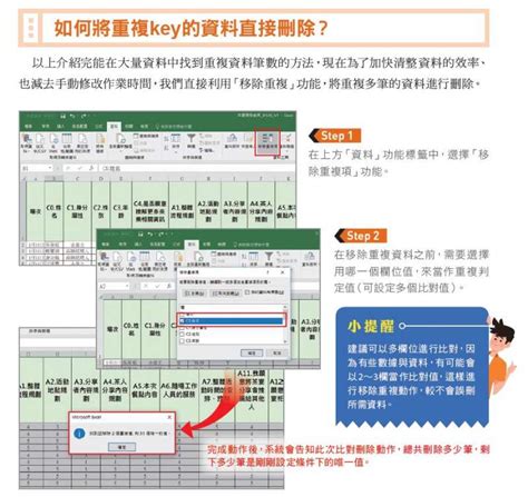 Excel核對重複資料，浪費時間又容易出錯？簡單3步驟「抓漏」更效率 風傳媒