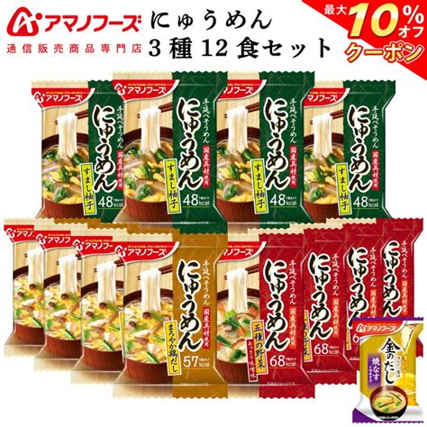 クーポン 配布中 アマノフーズ フリーズドライ にゅうめん 3種12食 詰め合わせ セット 味噌汁 金のだし なす ギフト 無添加 節分