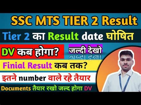 Ssc Mts Tier 2 Result Mts Tier 2 Result 2022 Ssc Mts Finial Cut