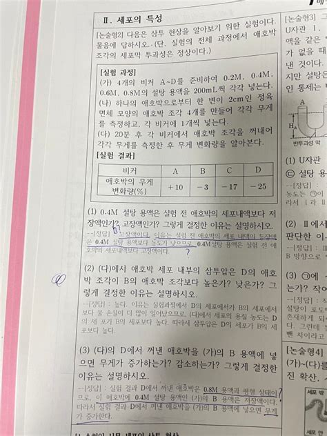 생명과학2 삼투 질문 지식in