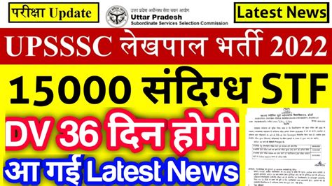 UP Lekhpal Latest News Today UP Lekhpal DV Date UPSSSC Lekhpal Today