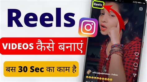 Instagram Reels Video Kaise Banaye How To Create Instagram Reels