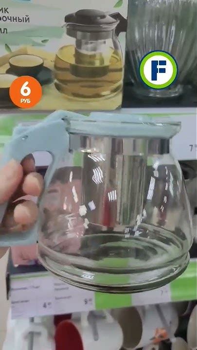 Заварочный чайник в магазине Фикс Прайс в Минске #fixprice #фикспрайс # ...