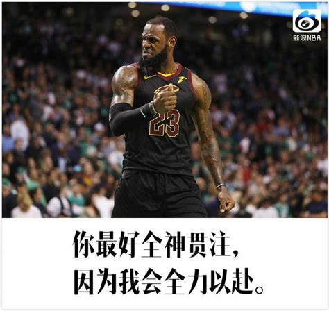 太经典了！nba球星语录，值得收藏！新浪图片